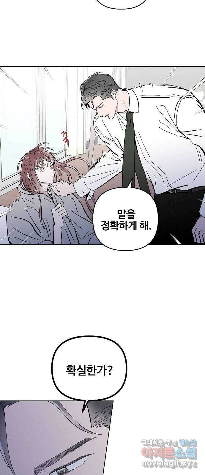 너에게로 중독 9화 41
