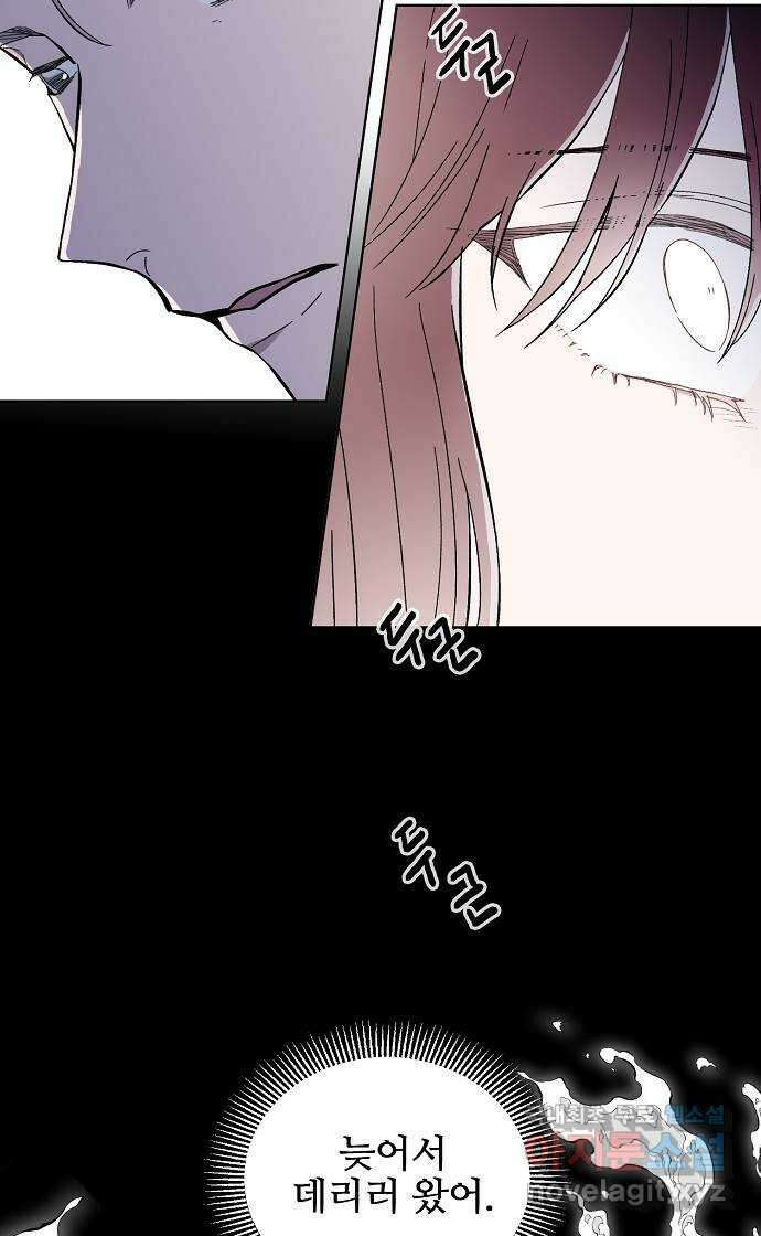 너에게로 중독 9화 42