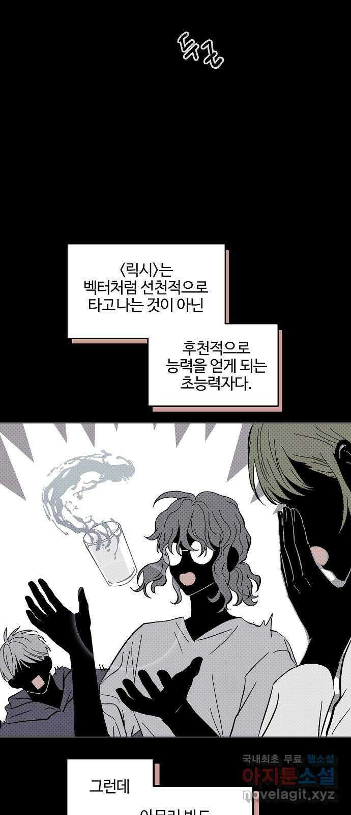 너에게로 중독 9화 44