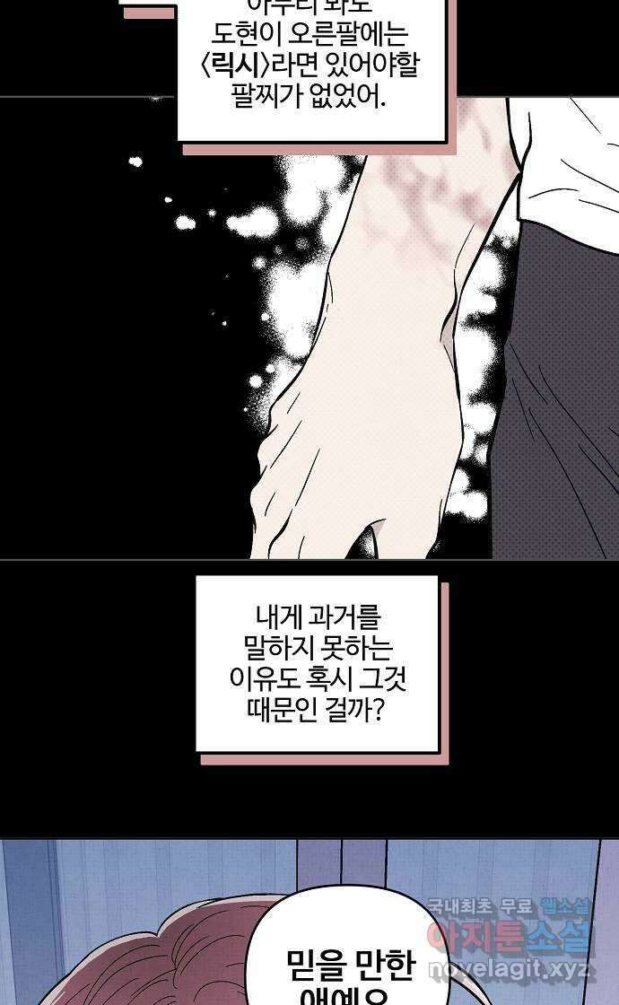 너에게로 중독 9화 45