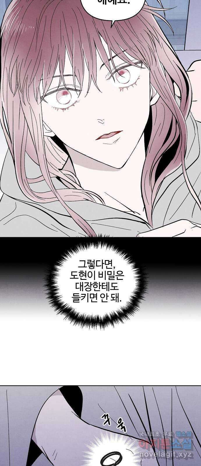 너에게로 중독 9화 46