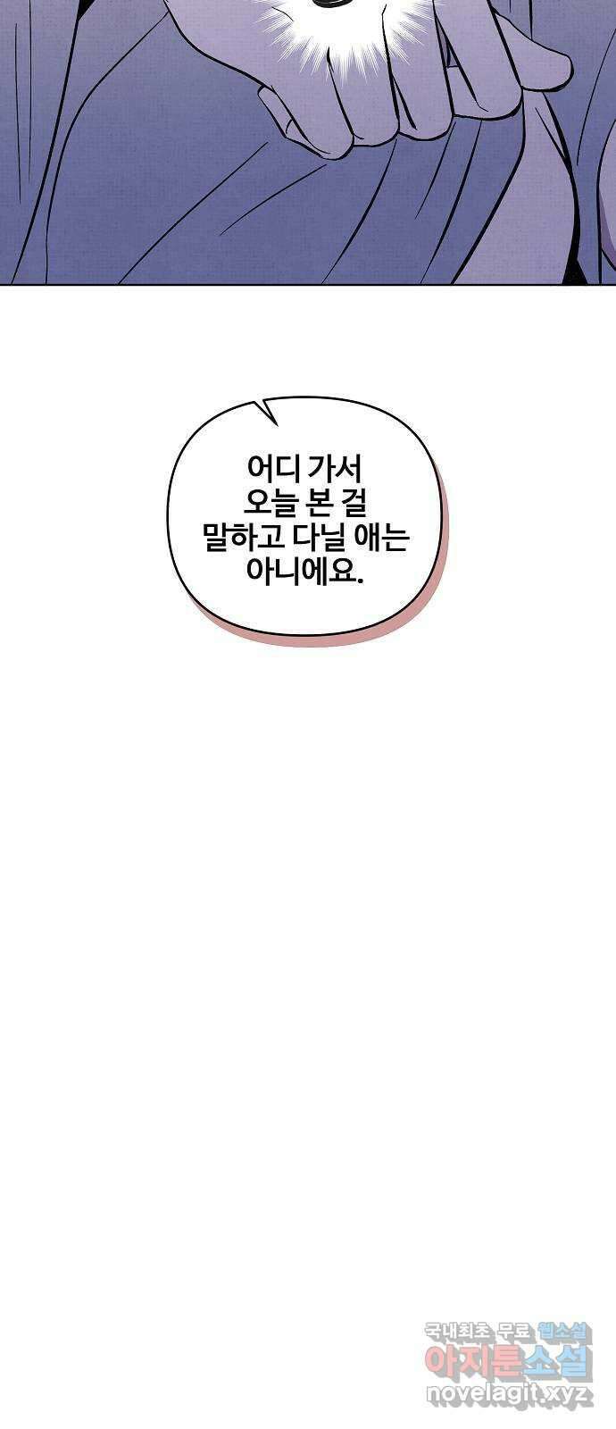 너에게로 중독 9화 47