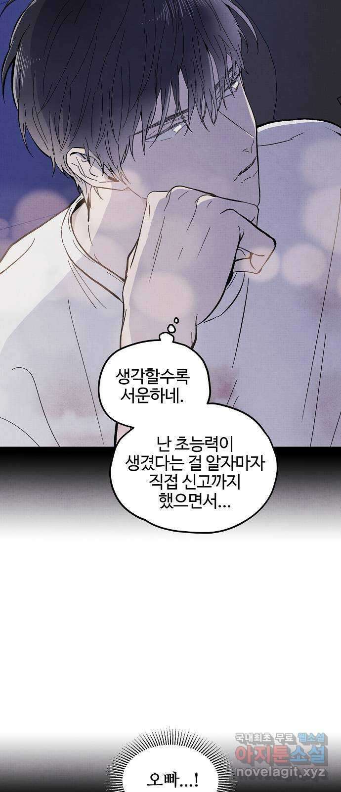 너에게로 중독 9화 49