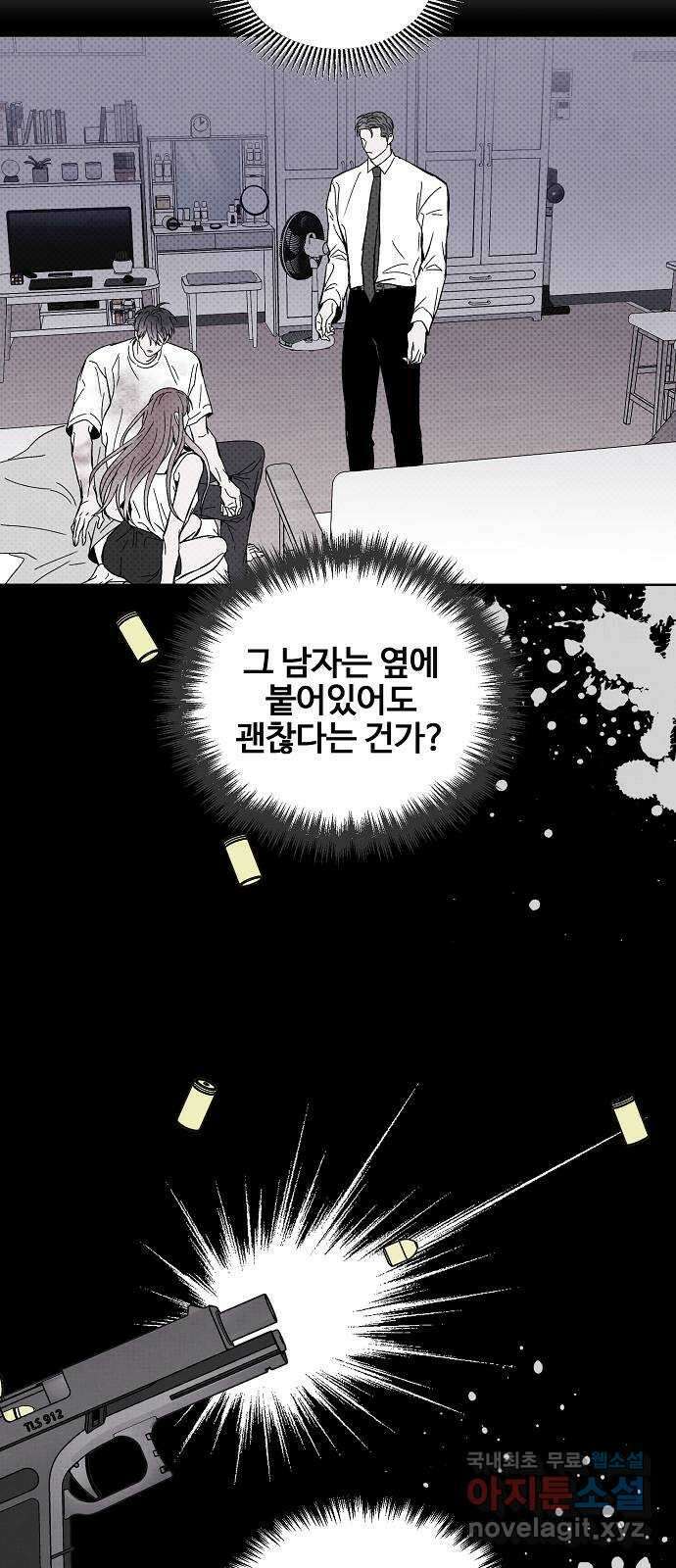 너에게로 중독 9화 50