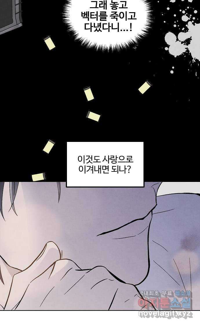너에게로 중독 9화 51