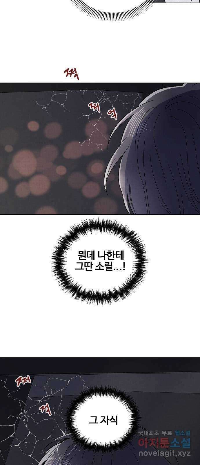 너에게로 중독 9화 53