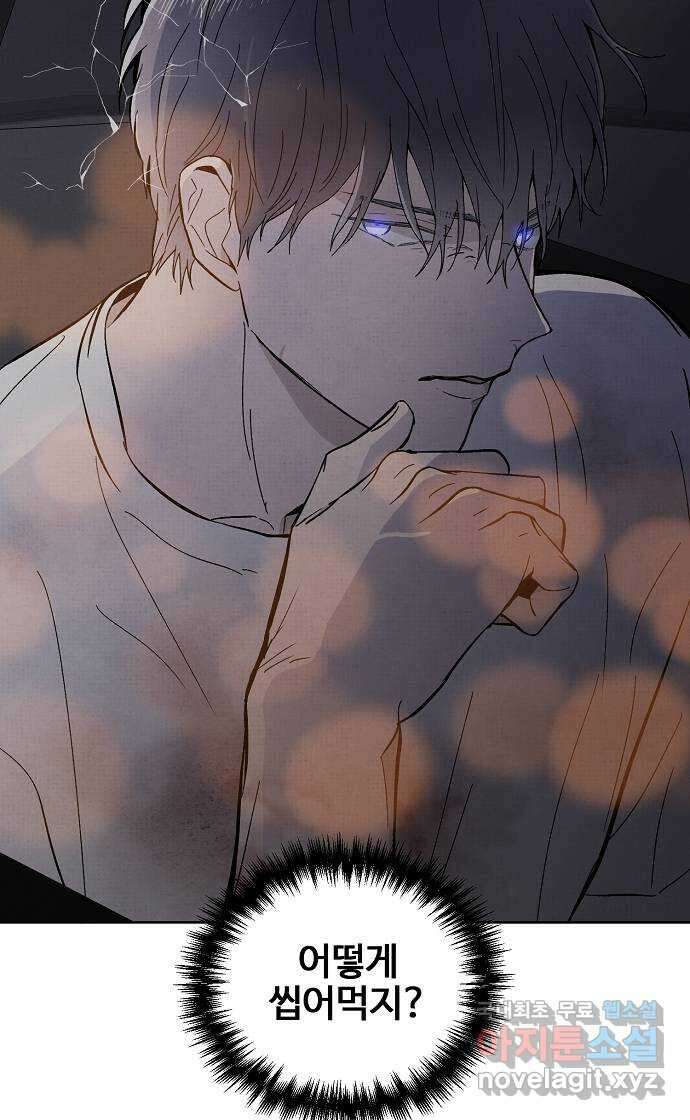 너에게로 중독 9화 54
