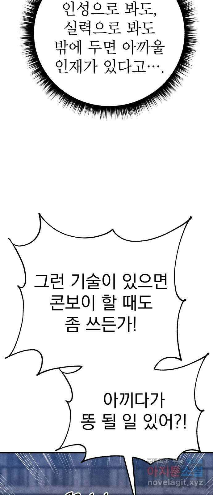 좀비X슬래셔 26화 18