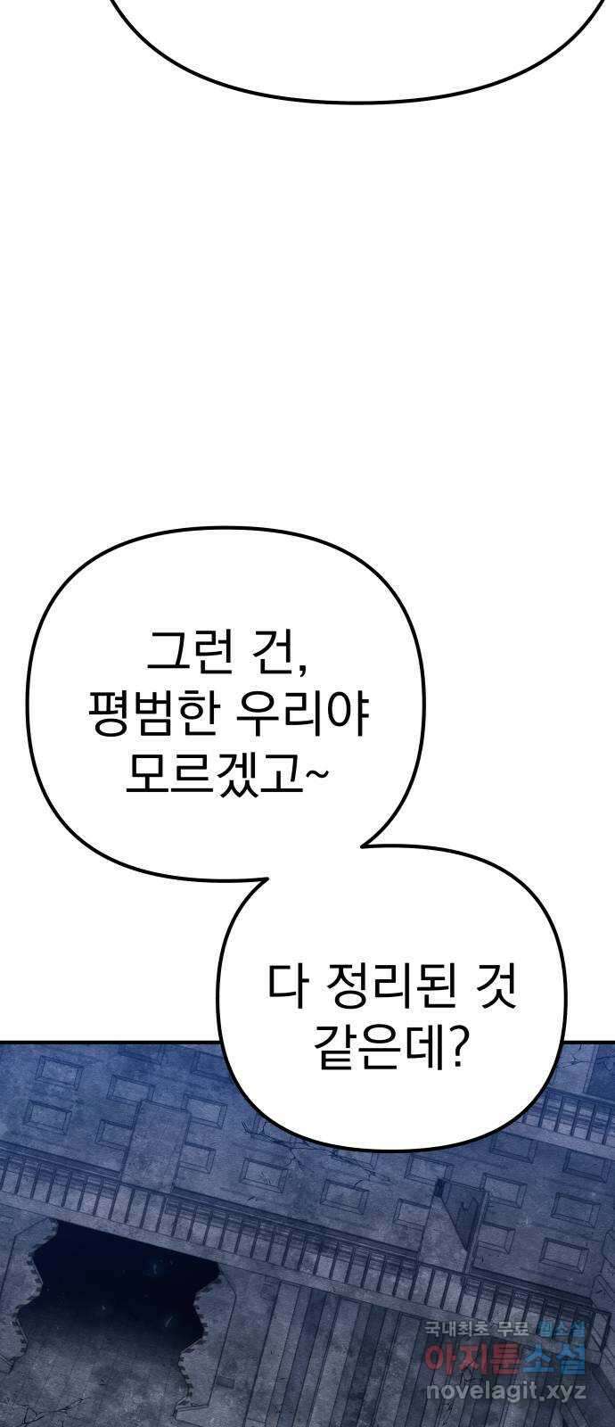 좀비X슬래셔 26화 20