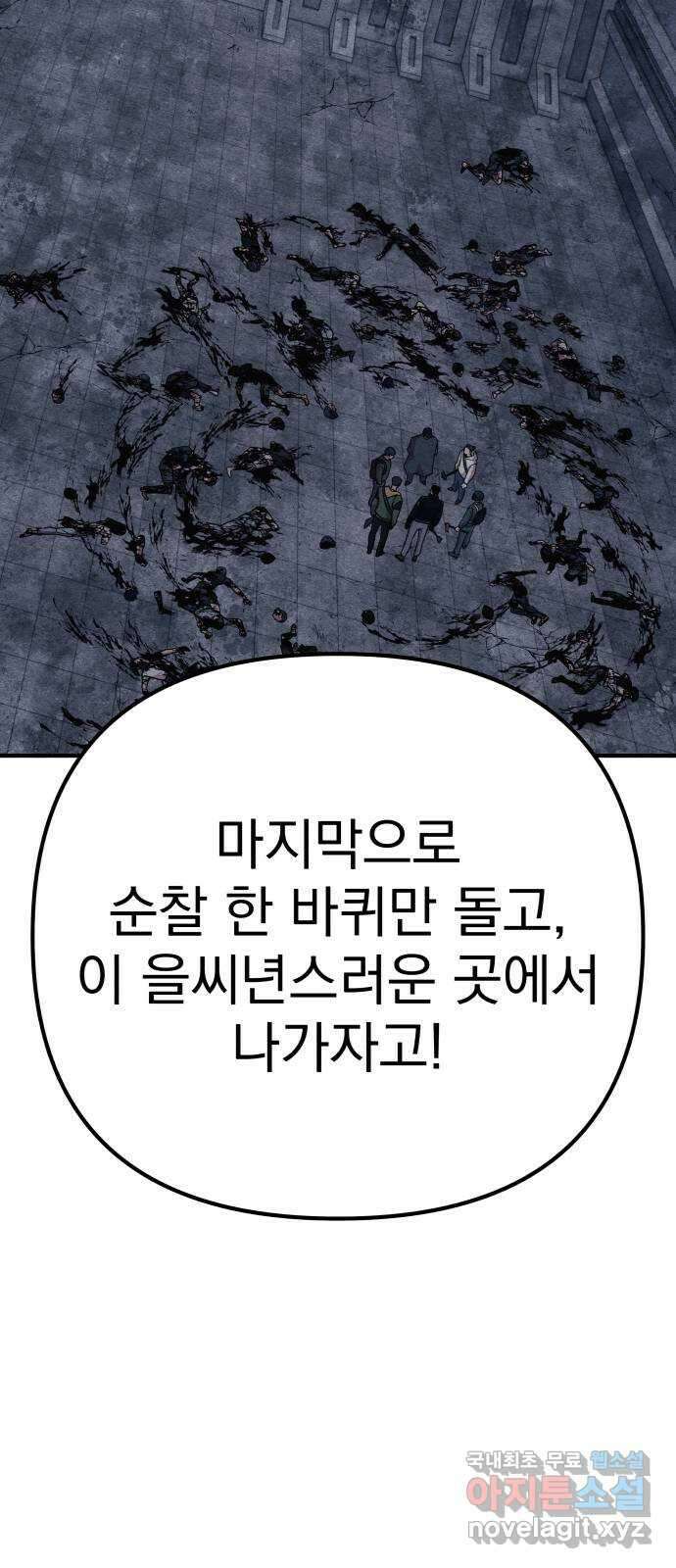 좀비X슬래셔 26화 21