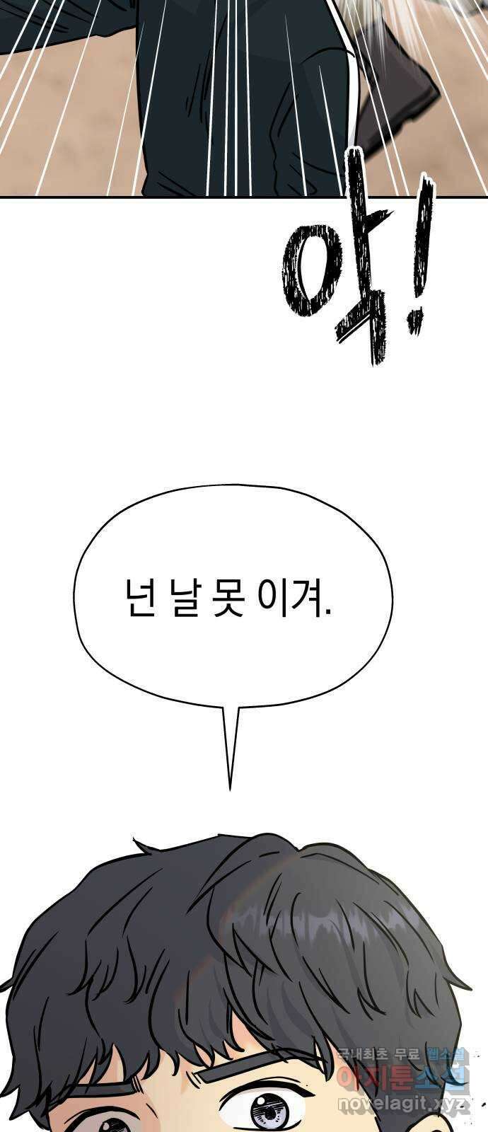 멸망으로 시작하는! 근미래 생존법 20화 2