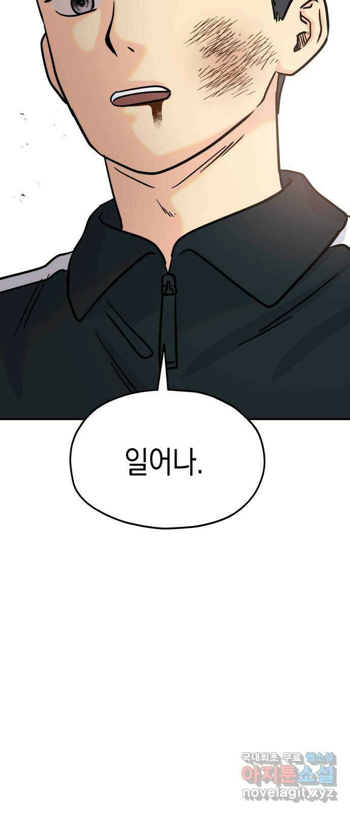 멸망으로 시작하는! 근미래 생존법 20화 3