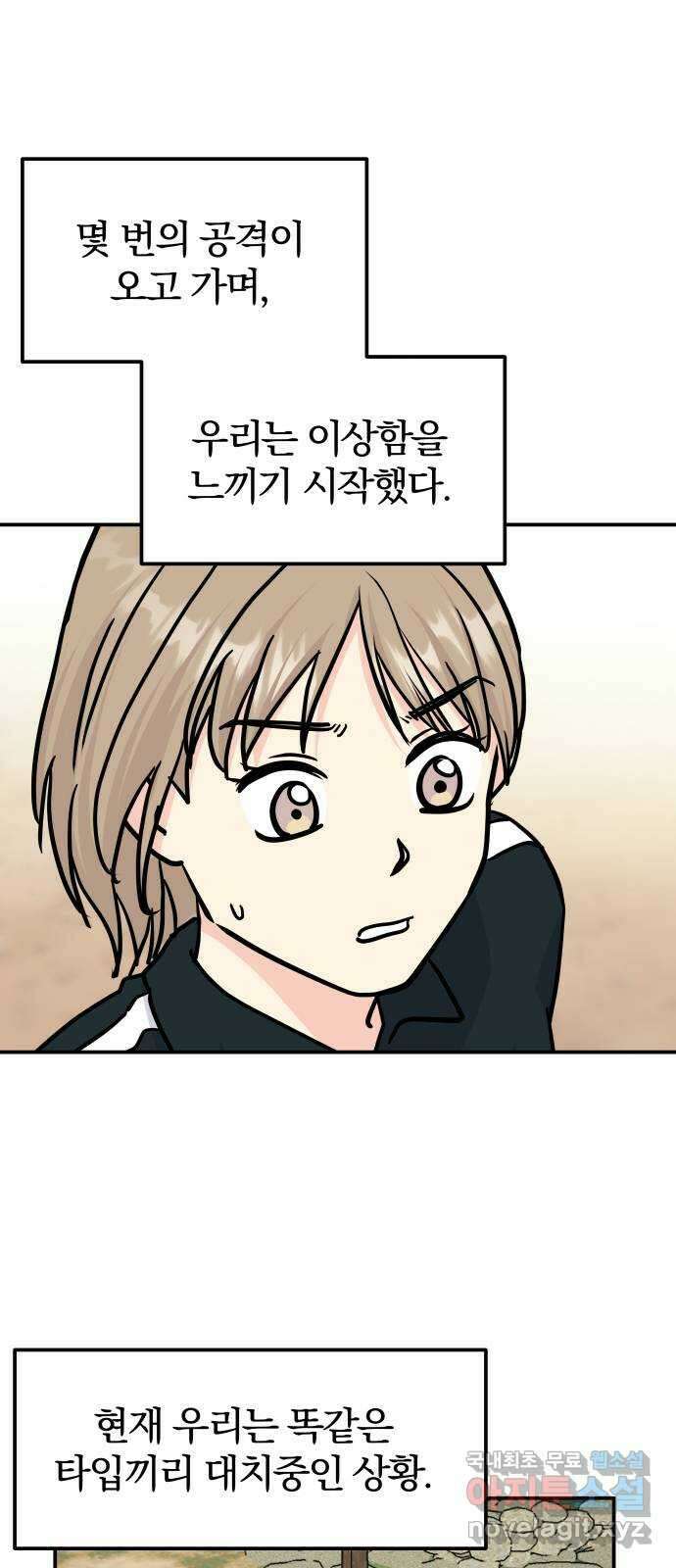 멸망으로 시작하는! 근미래 생존법 20화 6