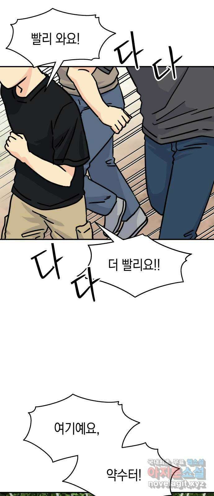 멸망으로 시작하는! 근미래 생존법 20화 11