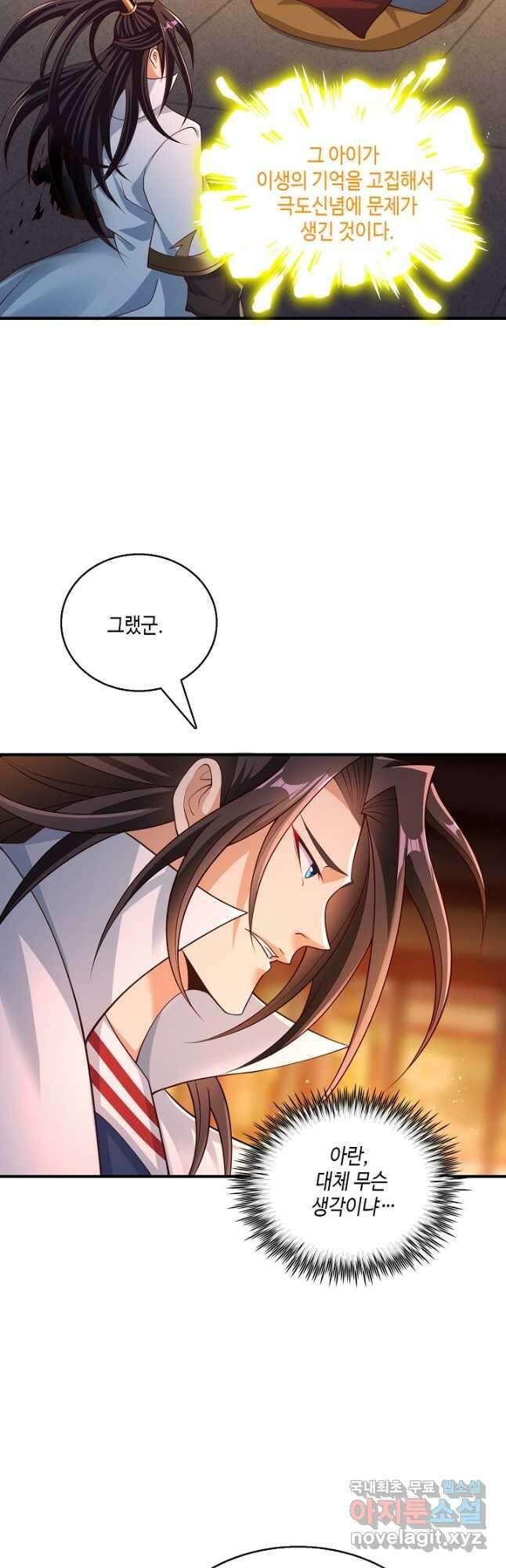 10만 년째 오늘을 살던 놈 187화 4