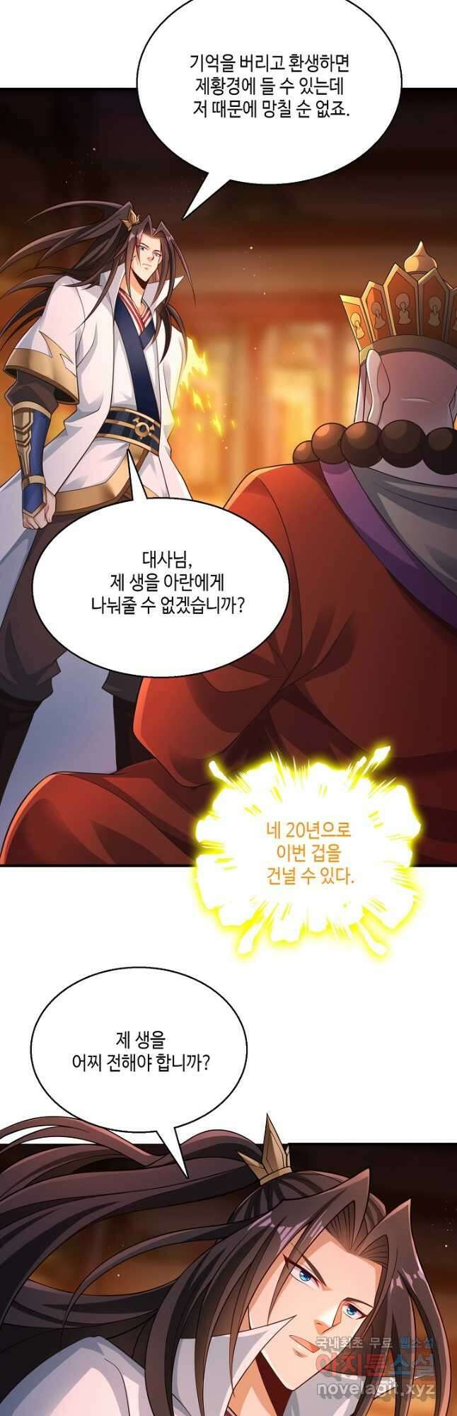 10만 년째 오늘을 살던 놈 187화 5