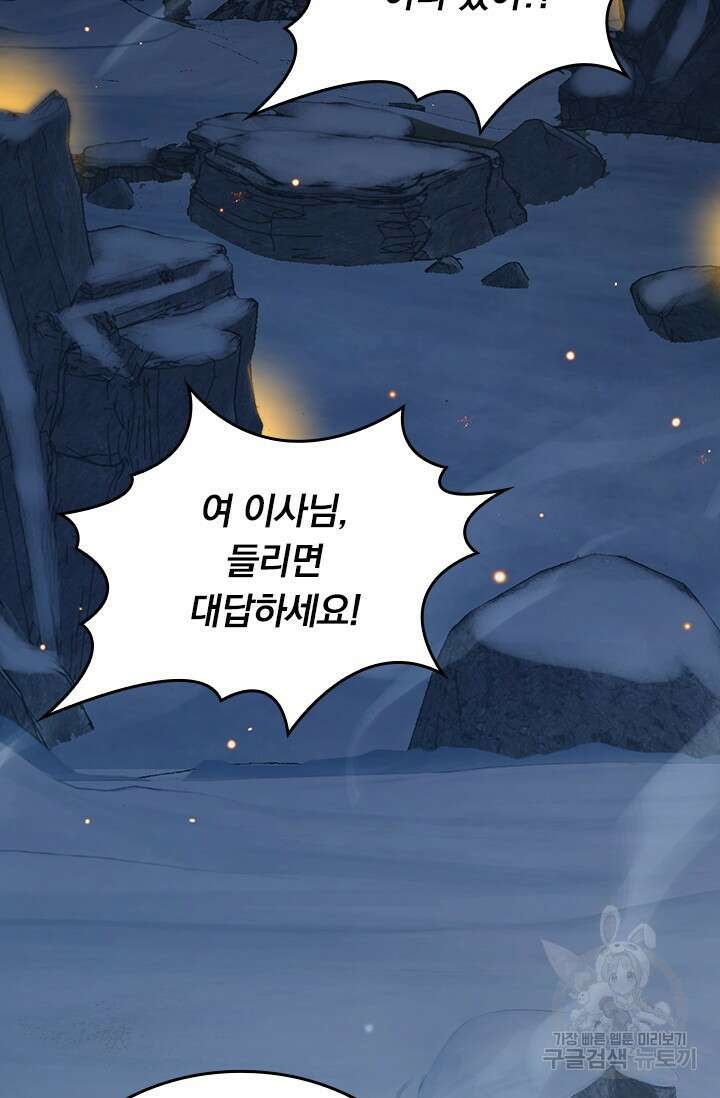 악역 플레이어는 강해지고 싶다 537화 2