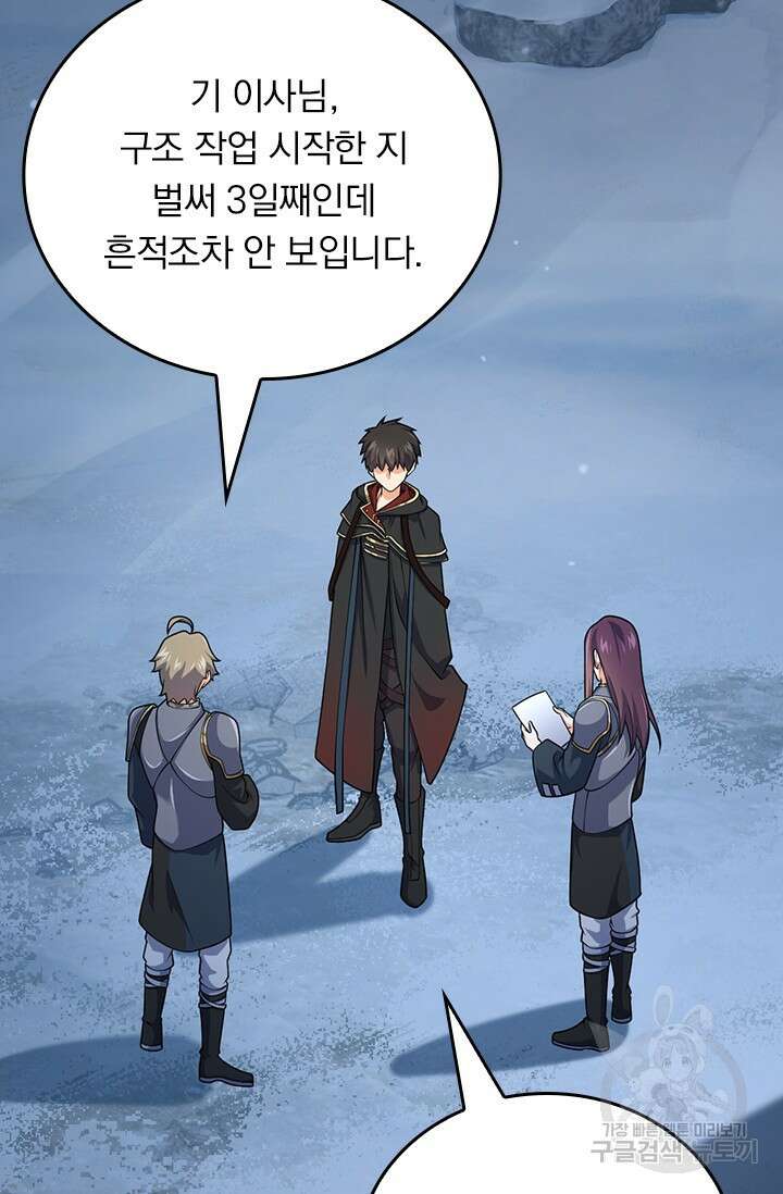 악역 플레이어는 강해지고 싶다 537화 3