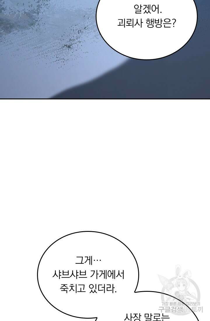 악역 플레이어는 강해지고 싶다 537화 4