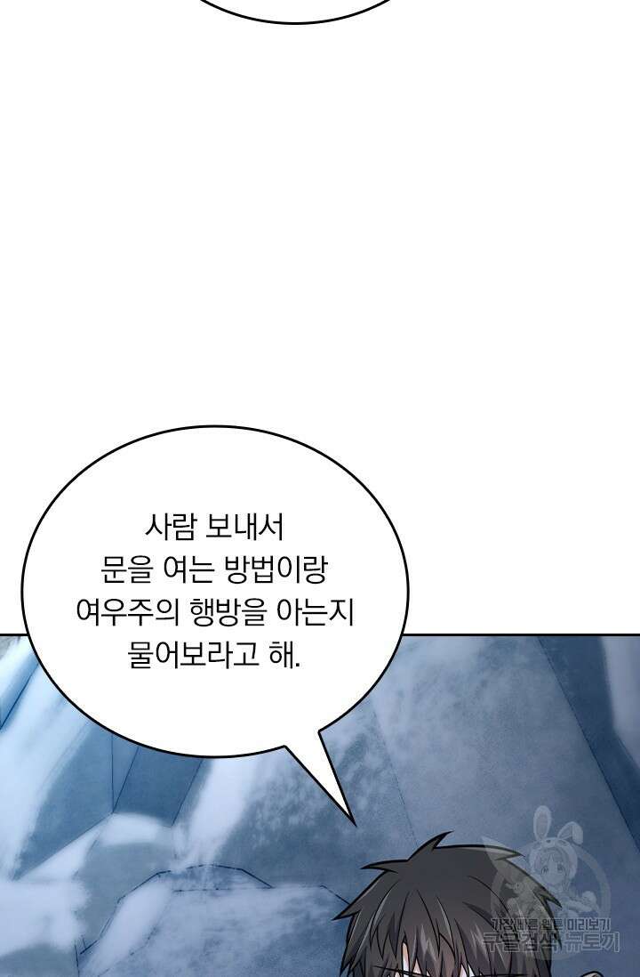 악역 플레이어는 강해지고 싶다 537화 6
