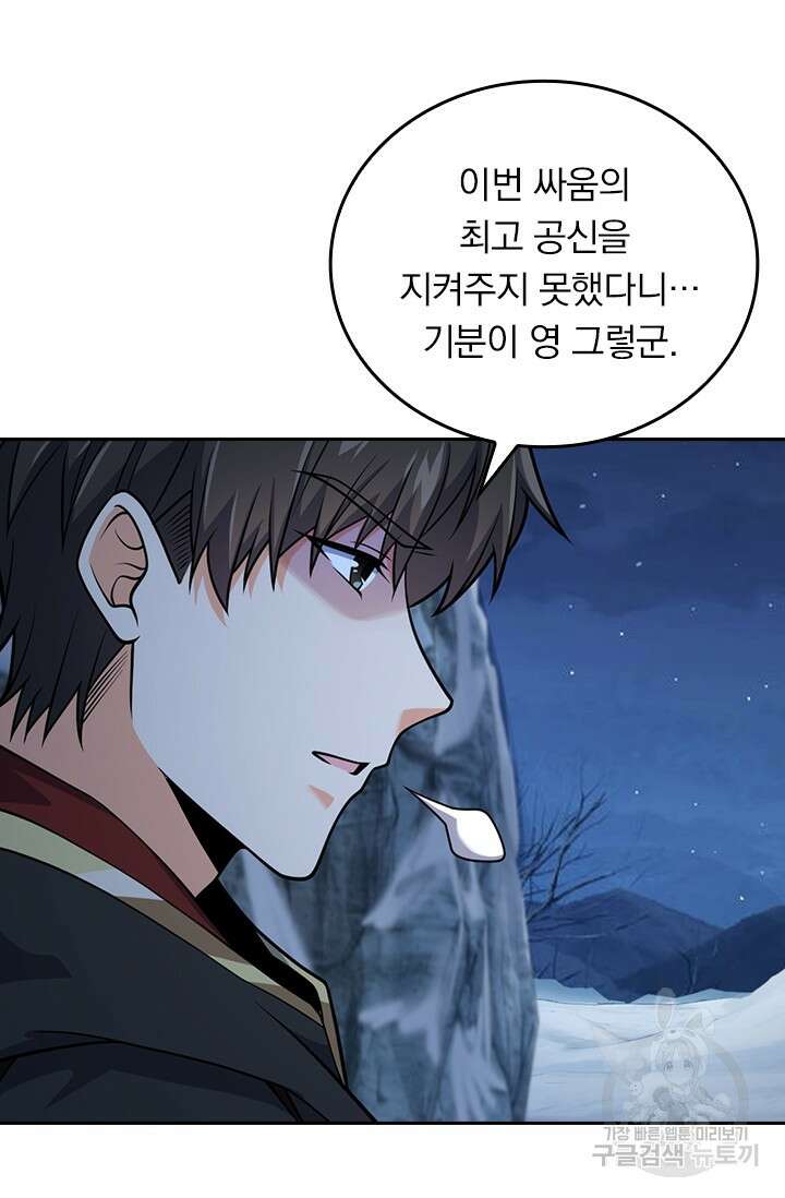 악역 플레이어는 강해지고 싶다 537화 8