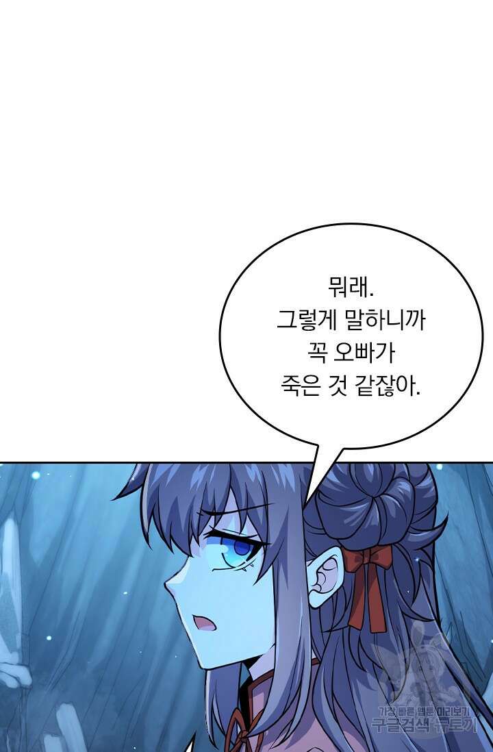 악역 플레이어는 강해지고 싶다 537화 18