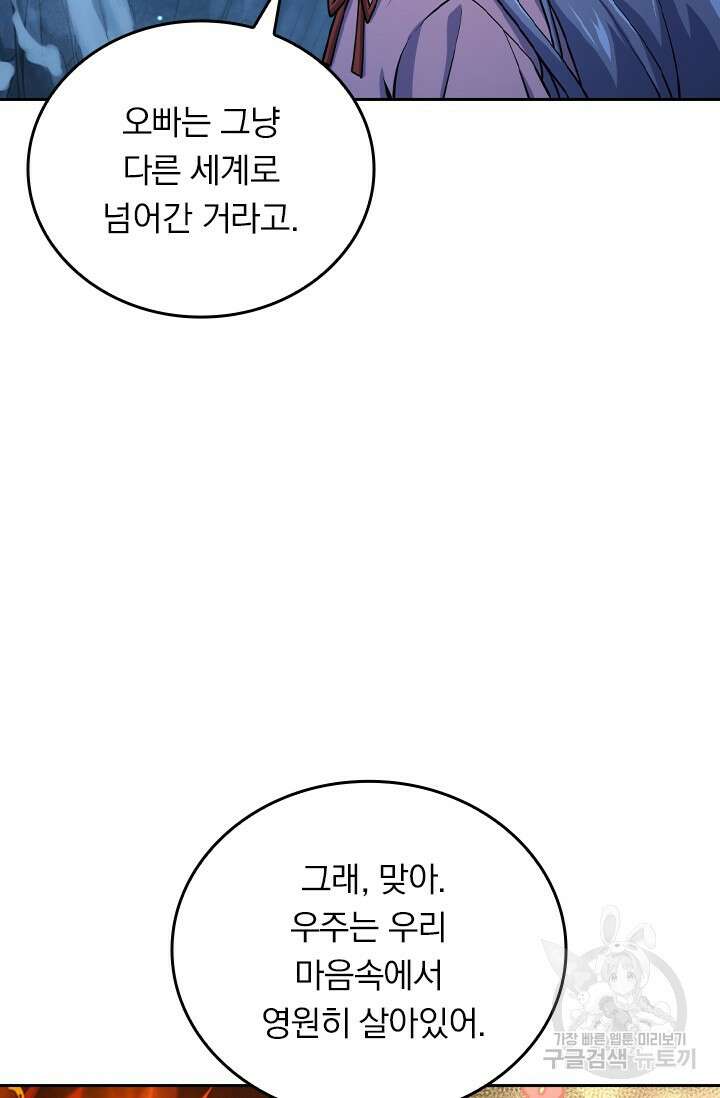 악역 플레이어는 강해지고 싶다 537화 19