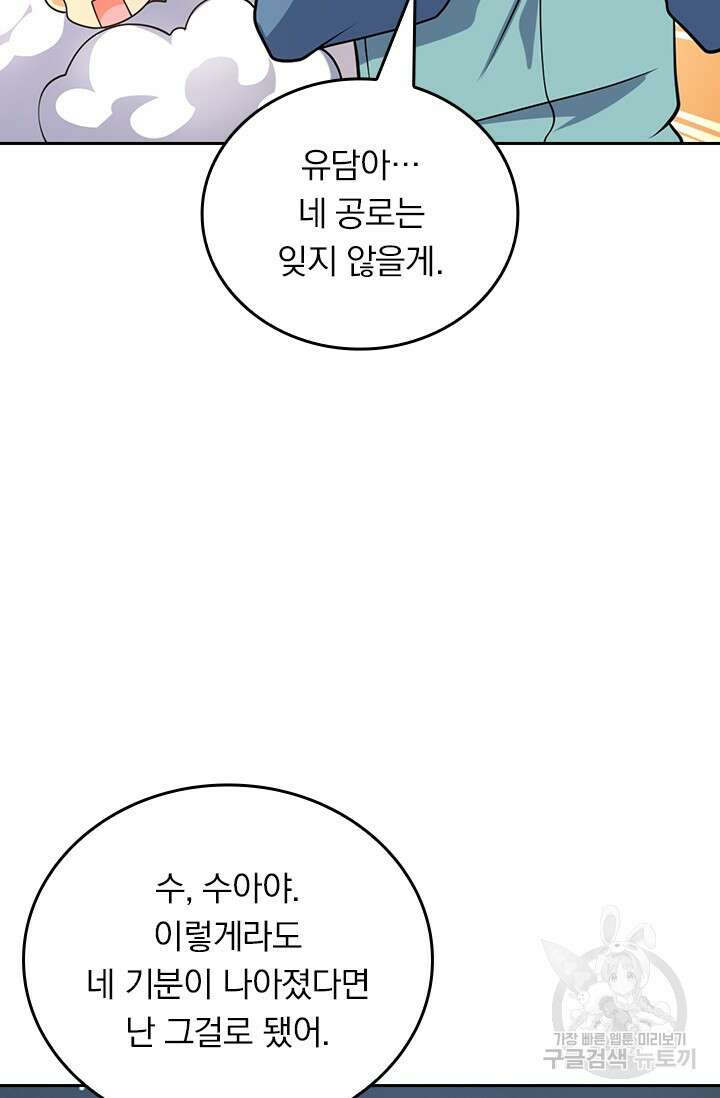 악역 플레이어는 강해지고 싶다 537화 22
