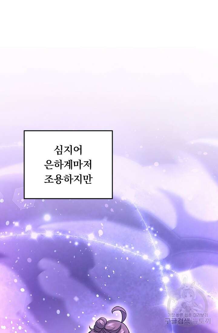 악역 플레이어는 강해지고 싶다 537화 29