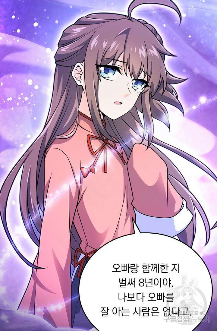 악역 플레이어는 강해지고 싶다 537화 31