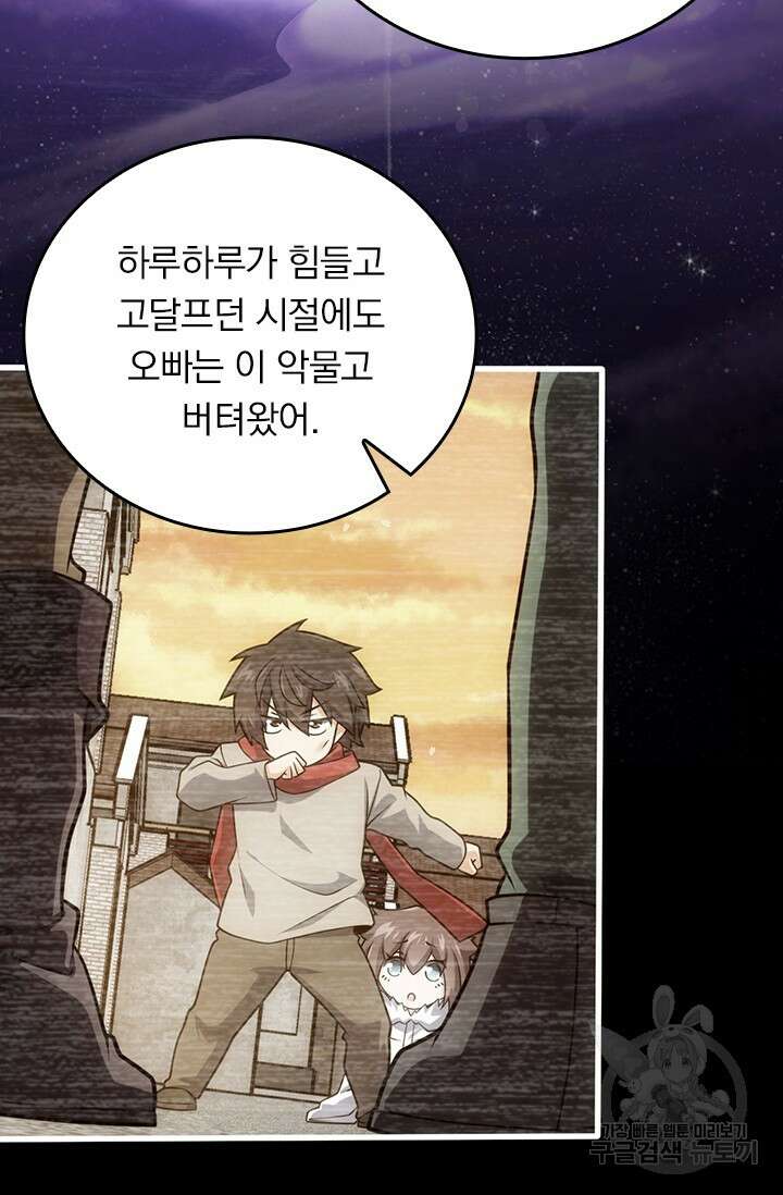 악역 플레이어는 강해지고 싶다 537화 32