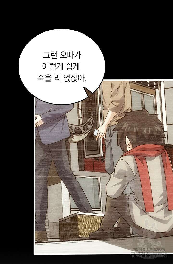 악역 플레이어는 강해지고 싶다 537화 33