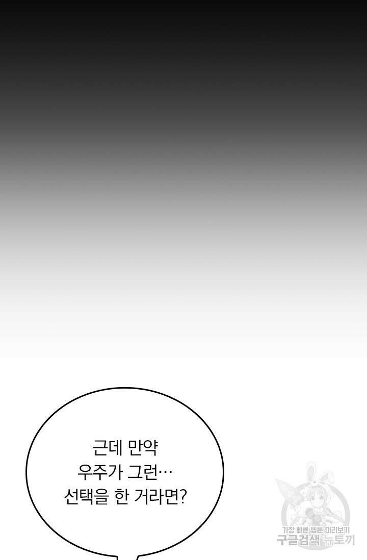 악역 플레이어는 강해지고 싶다 537화 34