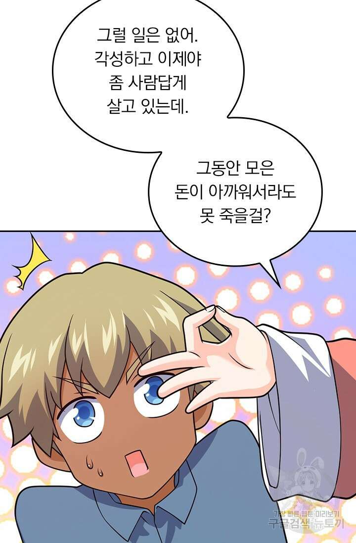 악역 플레이어는 강해지고 싶다 537화 36