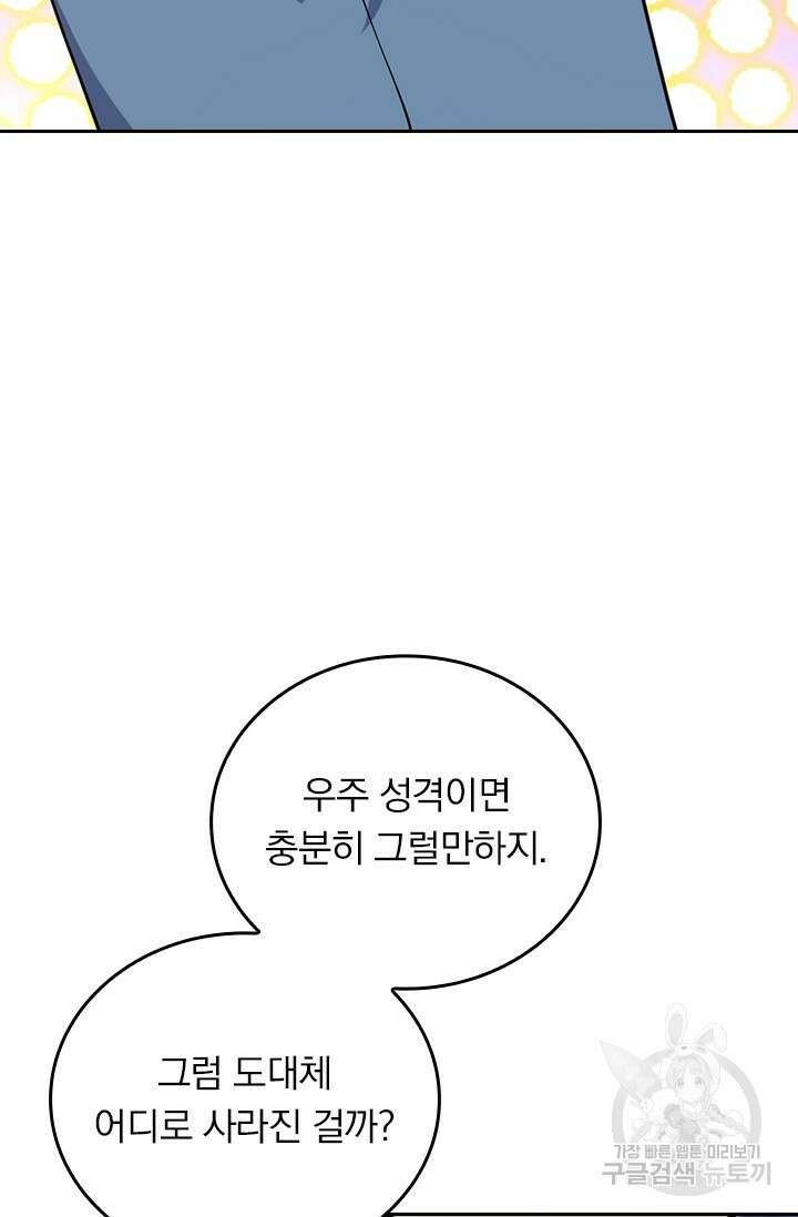 악역 플레이어는 강해지고 싶다 537화 37