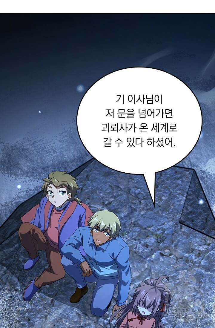 악역 플레이어는 강해지고 싶다 537화 40