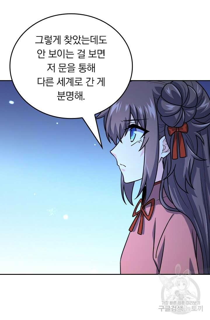 악역 플레이어는 강해지고 싶다 537화 42
