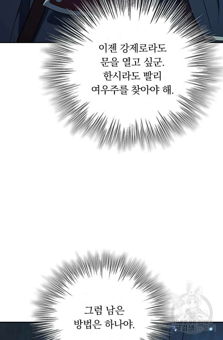 악역 플레이어는 강해지고 싶다 537화 48