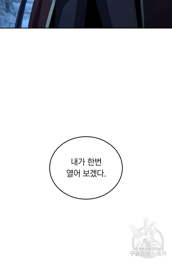 악역 플레이어는 강해지고 싶다 537화 50