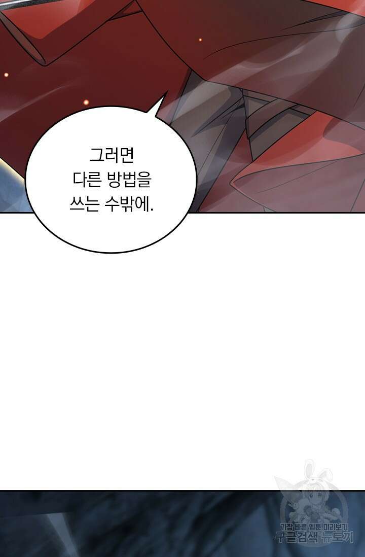 악역 플레이어는 강해지고 싶다 537화 69