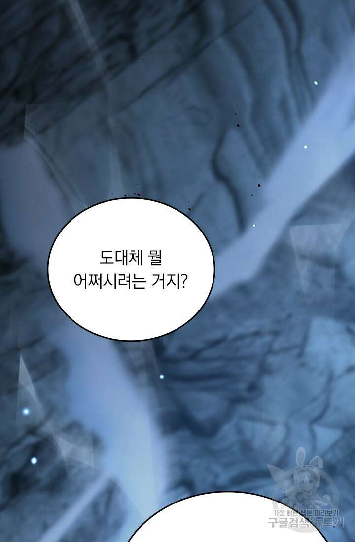 악역 플레이어는 강해지고 싶다 537화 70