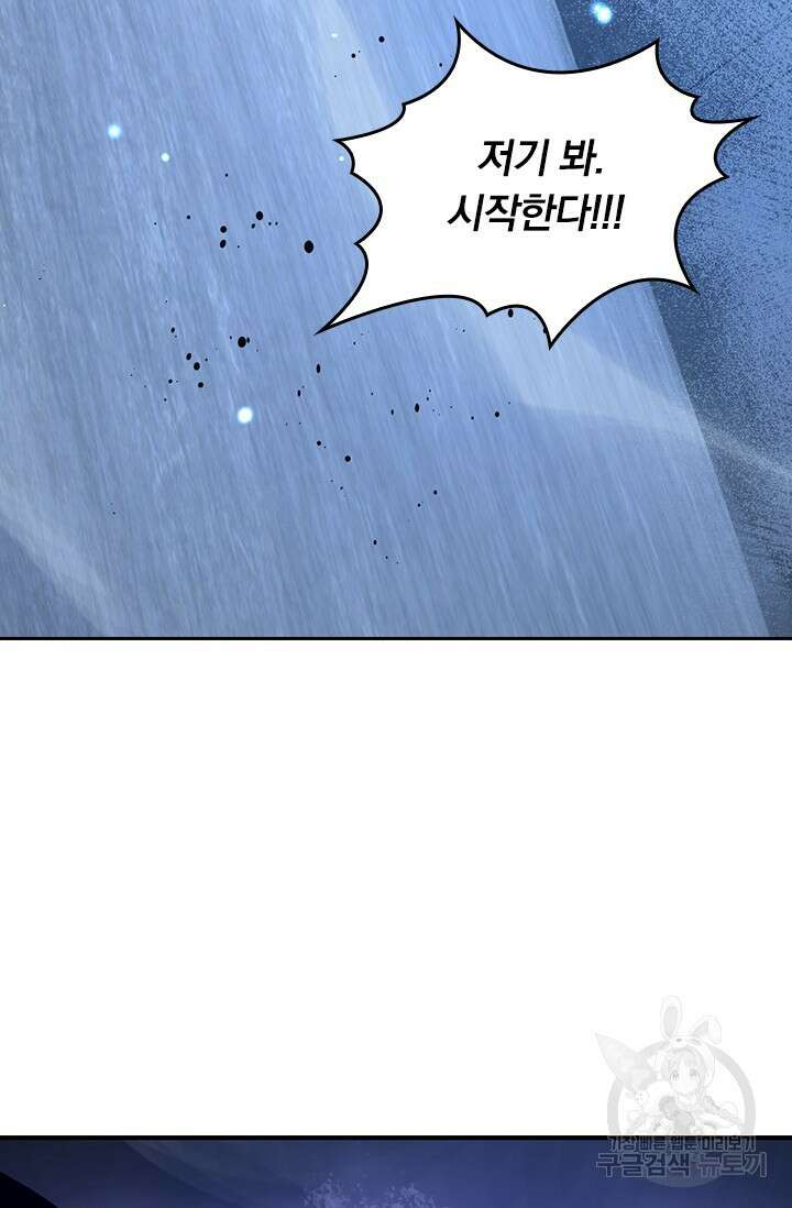 악역 플레이어는 강해지고 싶다 537화 73