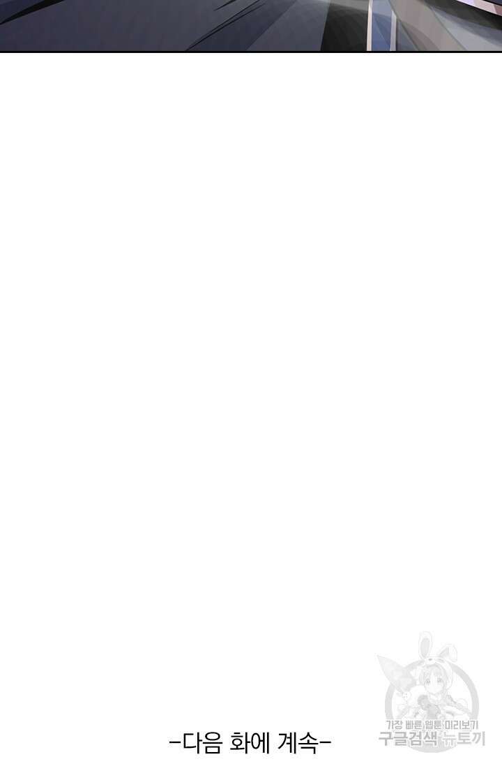 악역 플레이어는 강해지고 싶다 537화 75
