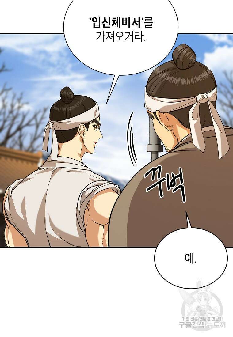 근육조선 6화 7