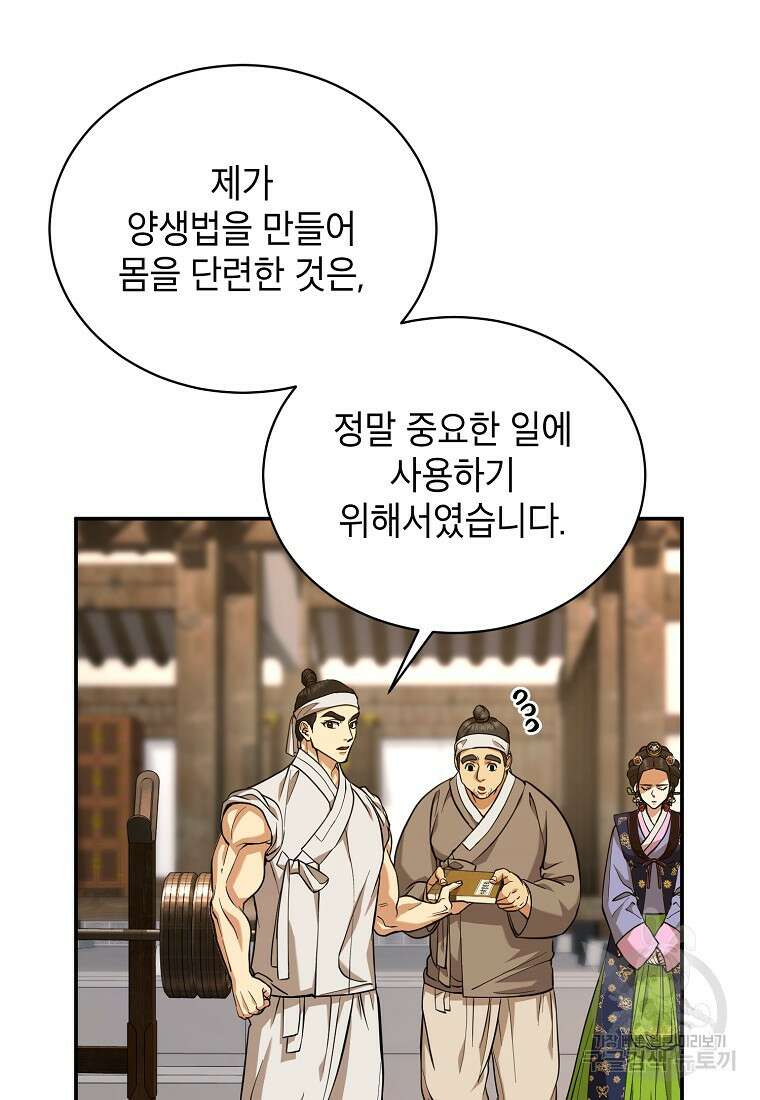 근육조선 6화 8
