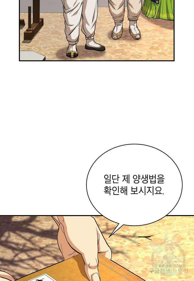 근육조선 6화 9