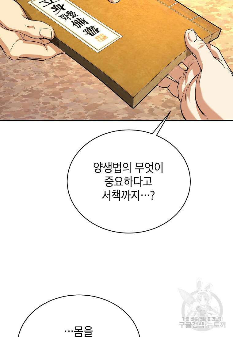 근육조선 6화 10