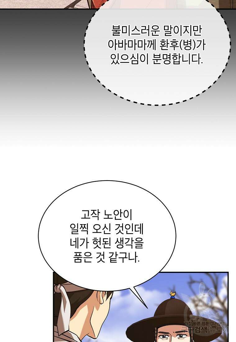 근육조선 6화 17