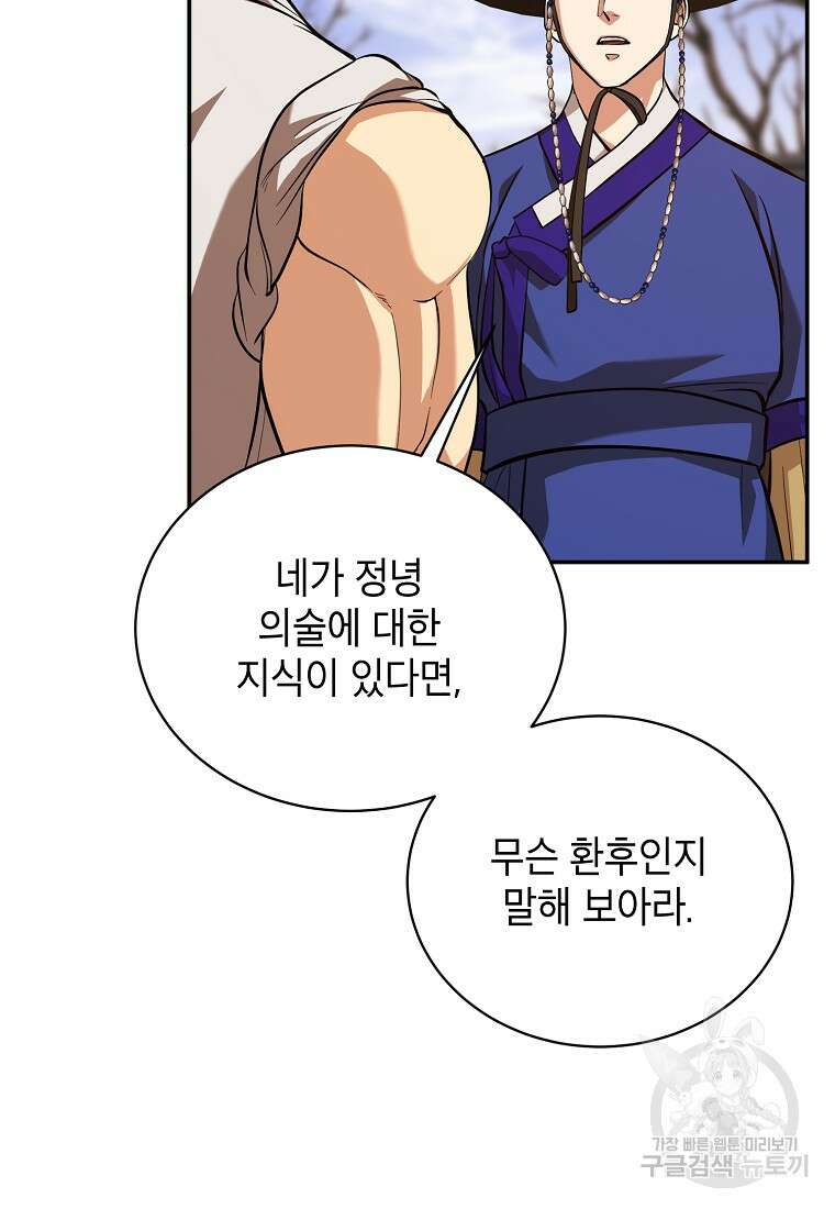근육조선 6화 18