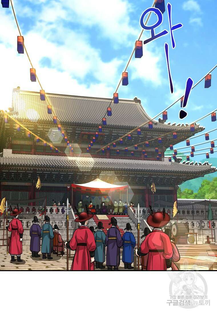 근육조선 9화 3
